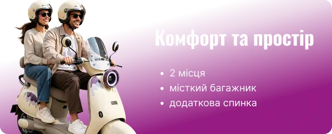 Комфорт та простір: 2 місця, місткий багажник, додаткова спинка