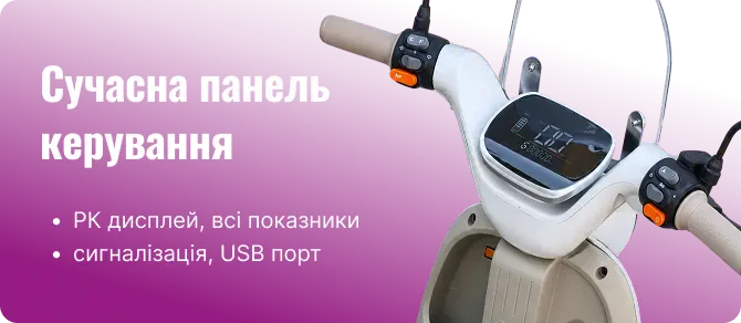 Сучасна панель керування: РК дисплей, всі показники, сигналізація, USB порт